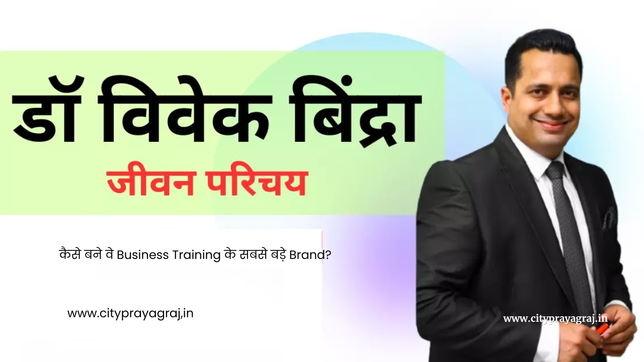 vivek bindra biography in hindi