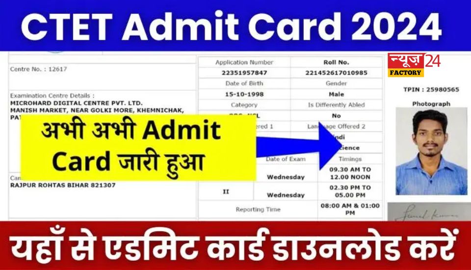 CTET Admit Card 2024