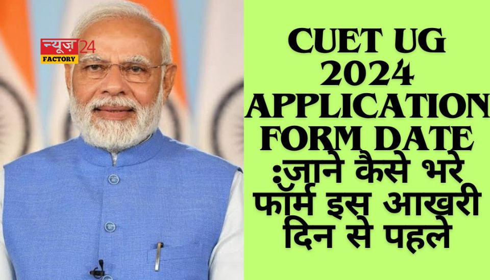 CUET UG 2024 Application Form Date