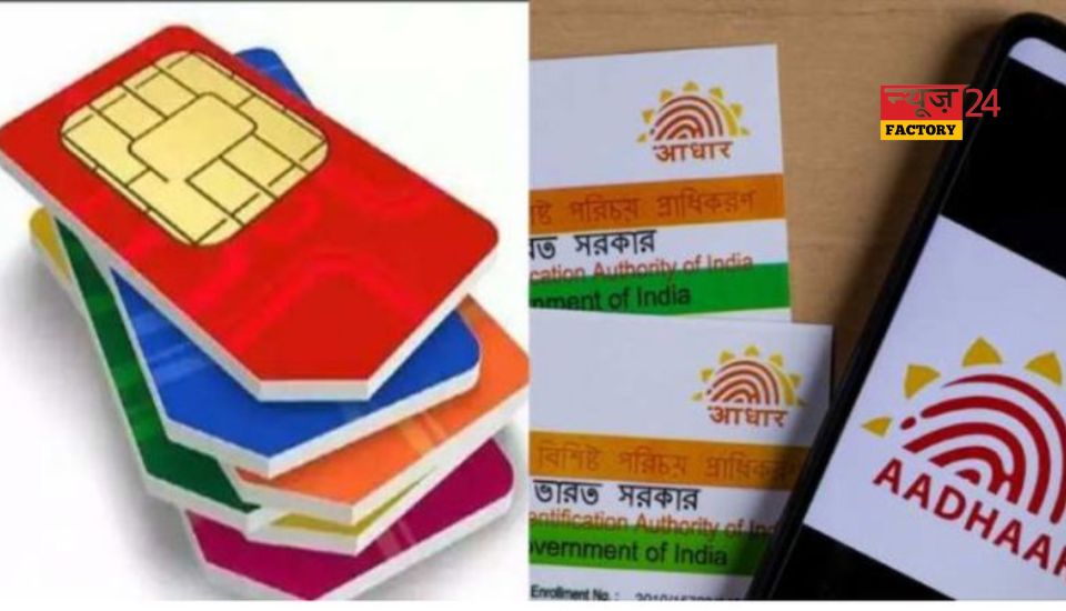 How Many Sim Cards Registered On Your Aadhaar Card