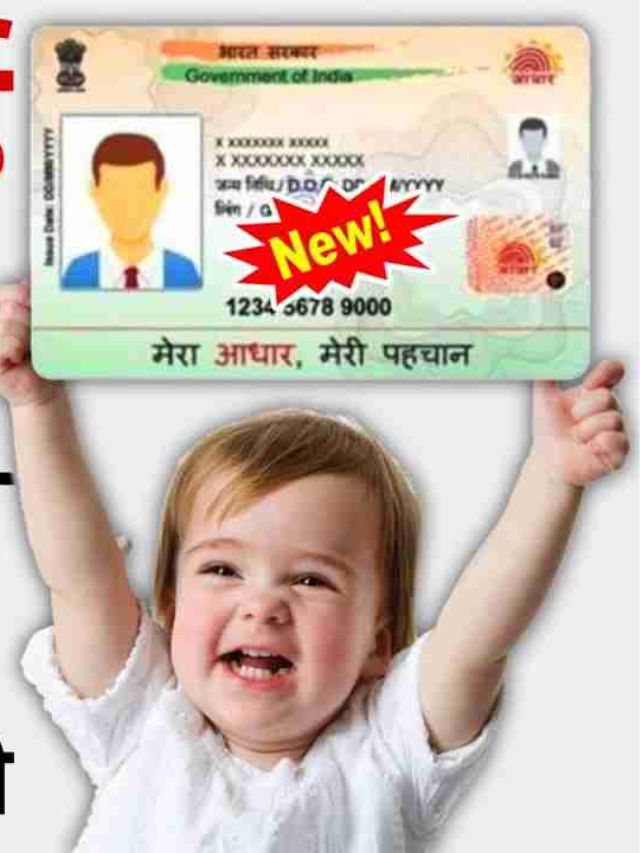 child-aadhar-card-kaise-banaye