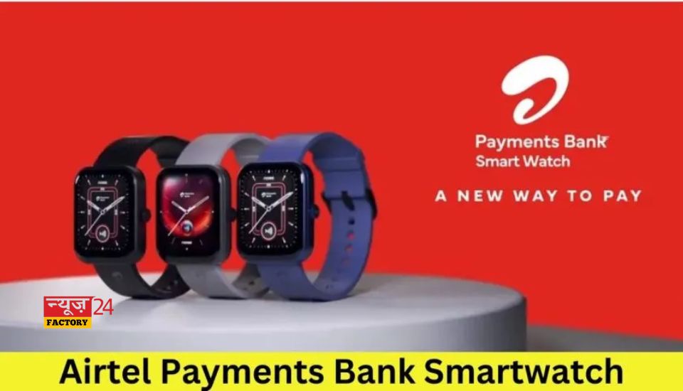 Airtel Payments Bank Smartwatch