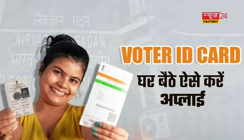 New Voter ID Card Ke Liye Apply Kaise Kare